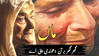 Maa Ki Yaad | Emotional Poem | Beautiful Poetry About Mother | Maa Shayari | Punjabi Shayari |#maa