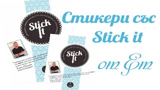 Как се правят стикери със Stick it