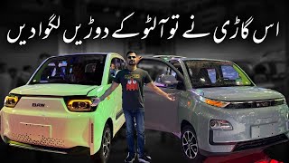 BAW NEW CARS Launched in Pakistan 🔥