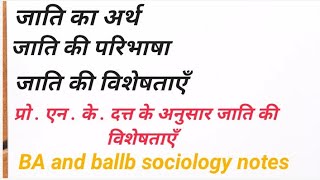 जाति का अर्थ एवं जाति की परिभाषा , जाति की विरोषताएं what is caste #sociology #ballbstudents