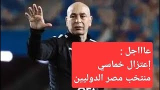 بسبب قرار حسام حسن|إعتزال خماسي منتخب مصر الدولي.