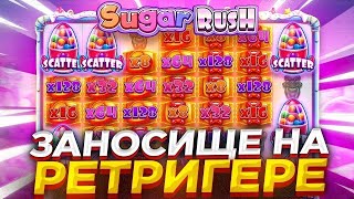 СЛОВИЛ ЗАНОС НА 500X ПО СТААВКЕ ???X В SUGAR RUSH/ ПОЙМАЛ РЕТРИГЕР И ЗАНЁС В ШУГА РАШ!!!