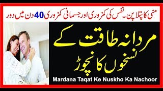 Mard Ki Sex Power Ko Barhany Ka Desi Nuskha|Mardana Kamzori Ka Desi Nuskha|Hakeem imran Kamboh