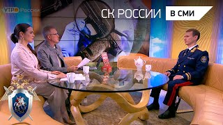 Россия 1 – Программа «Утро России» - А.А. Бессонов к 70-летию отечественной криминалистики