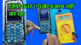 jio f61f (*0)keypad not working ||how to jio f61f keypad problem solution