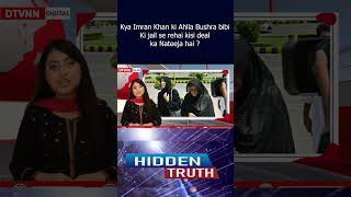 Alima Khan and Uzma Khan's release from jail #viral #trending #shorts #political