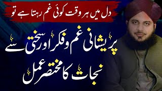 Peer Muhammad Ajmal Raza Qadri Full Bayan | Powerful Wazifa for remove Your Worries | Motivational