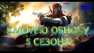 СМОТРЮ ОБНОВУ 5 СЕЗОНА  (СТРИМ) CALL OF DUTY Mobile 2024