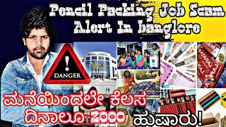 Pencil Packing Job Scam In Bengaluru Alert @Filmycrushkannada