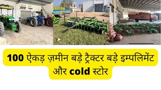 किसान के पास है 100 ऐकड़ ज़मीन cold store और बड़े ट्रैक्टर के बड़े इम्प्लिमेंट