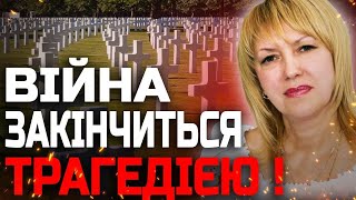 ЦЬОГО ТИЖНЯ РЕАГУЙТЕ НА ПОВІТРЯНУ ТРИВОГУ! БУДУТЬ БИТИ ПО ЦИВІЛЬНИХ! ОЛЕНА БЮН