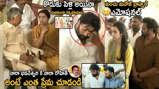 Chandrababu And Nara Bhuvaneswari Emotional Visuals At Ram Murthy Naidu House | Nara Brahmani | FC