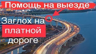 Ремонт Авто на Платной Дороге /  Реанимация Ford Mondeo 2