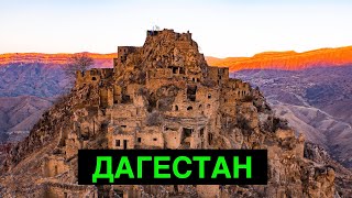 Путешествие в Дагестан // Travel to Dagestan. Russia