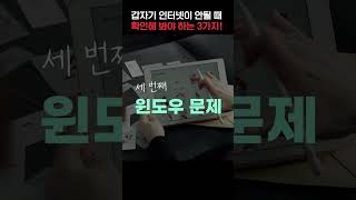 인터넷이 갑자기 안될 때 해결 방법 3가지!