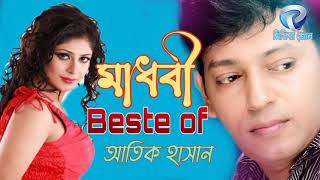 Atik Hasan - Madhobi | মাধবী | Audio Album