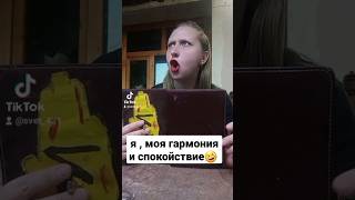 Гармония!🤣🤣🤣 #ржака #угар #видео #прикол #смех #юмор #женский