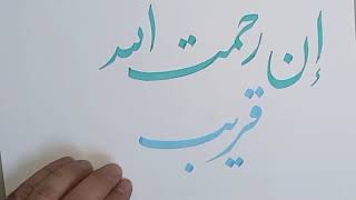 إن رحمت الله قريب من المحسنين