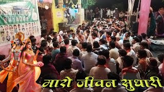 गायक श्री पीन्टु महाराज का भजन ii मारो जीवन सुधारी दे दो रे 🙏Adivasi Bhajan video शिव पंथ भजन विडियो