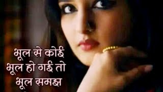 भूल से कोई भूल हो गई#motivationsayari#hearttouchingsayari#lovestatus#ytube‎ @A2motivationsayari