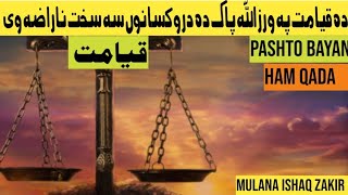 pashto bayan4 |qayamat qayamat|  Mulana ishaq Zakir |Ham QADAM|