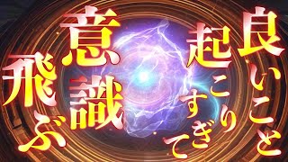 失神するほど幸運が押し寄せてきて人生が変わります✨お金も仕事も恋愛もすべてうまくいく✨もうあとはなにを努力すればいいかわからなくなります