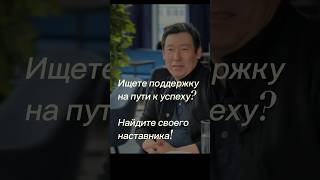 Наставник — это тот, кто  идет рядом, сопровождает и помогает находить верные решения.