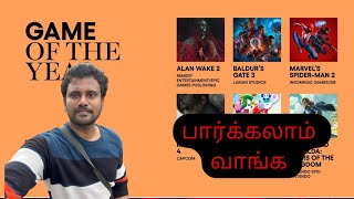 Game Awards 2023  Tamil Live | வாங்க பார்க்கலாம் Wackadoodle