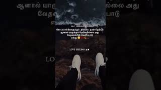 sms whatsapp status tamil 💕🥰love feelings whatsapp status tamil🌈🔒lyrics tamil 💕 black screen tamil🔥💕