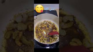 Best Shrimp Dish | افضل طبق روبيان #Shorts #Short