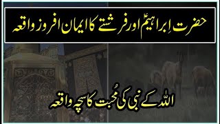 Hazrat Ibrahim Alaihis Salam Aur Farishte Lastest Bayan || Peer Ajmal Raza Qadri || English Subtitle