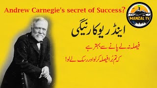 Andrew Carnegie's secret of Success in urdu اینڈریوکارنیگی