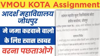 vmou assignment आदर्श महाविद्यालय जोधपुर मे जमा करवाने वालो के लिए खबर