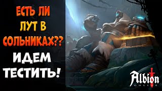 Тестим соло данжи! [albion online] розыгрыш 7 дней премиума