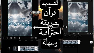 تصميم قرآن مع كتابة في السماء