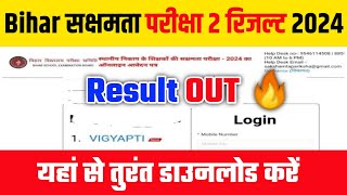 🔴Live Bihar Sakshamta Pariksha 2 Result 2024 🔥 How To Check Bihar Sakshamta Pariksha 2 Result 2024