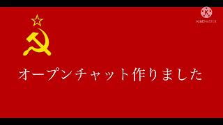 オープンチャット作りました。リンクはコメント欄と概要欄。