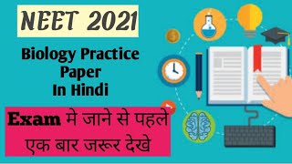 NEET 2021 Biology Mock Test Paper|Most Important Questions|NEET Practice Paper|MCQ|NCERT|GIC Biology