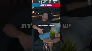 FUNNY MOMENTS מפודקאסט 7