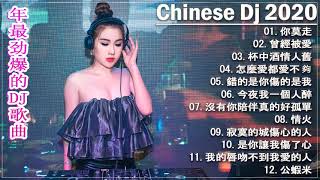 2021夜店舞曲 重低音   Nonstop China Mix【最強】 2021最火歌曲dj   全中文DJ舞曲 高清 新2021夜店混音   串烧 dj china remix 2021