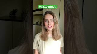 Метаболизм #метаболизм #обменвеществ #биологияегэ