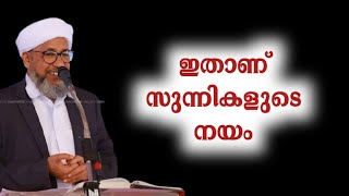 സുന്നികളുടെ നയം എന്ത് ?പേരോട് ഉസ്താദ് പറയുന്നു.SUNNI | PPS MEDIA OFFICIAL