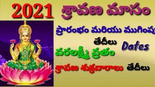 Sravana masam2021 dats||2021 sravana masam starting and ending dates|2021 sravana masam Friday dates