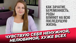 Как зачатие беременность роды влияют на всю последующую жизнь