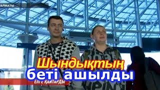 Ата-ана туралы шындық ашылды