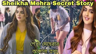 Daubai princes Sheikha Mehra Secret moments | দুবাইয়ের রাজকন্যা শেখা মেহেরার কর্মকাণ্ড, Info By MJ