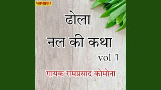 Dhola Chikade Per Nal Ki Katha Vol 01