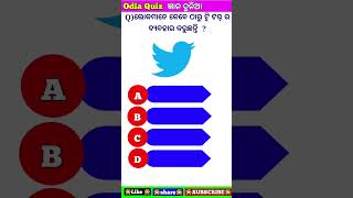 gyana dunia#shorts#viralshorts#odia gk#odia quiz#odia gk quiz#Gk#education#odisha#odia#knowledge ll