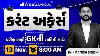 13 November 2024 Current Affairs in Gujarati by WebSankul | GK in Gujarati | Current Affairs 2024