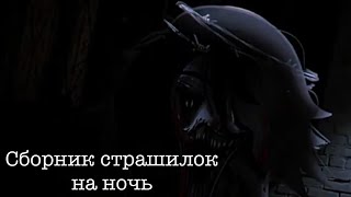 Сборник страшилок гача лайф // топ страшилок гача лайф // гача клуб страшилки // gacha club/life/nox